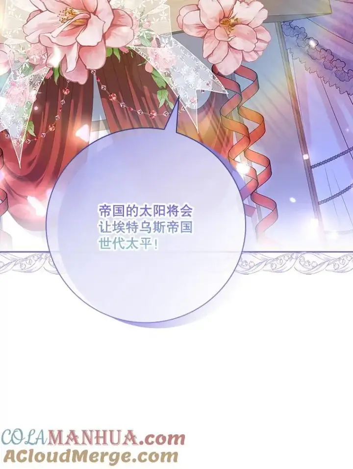 《成为暴君的秘书官》99.庆典开始图97