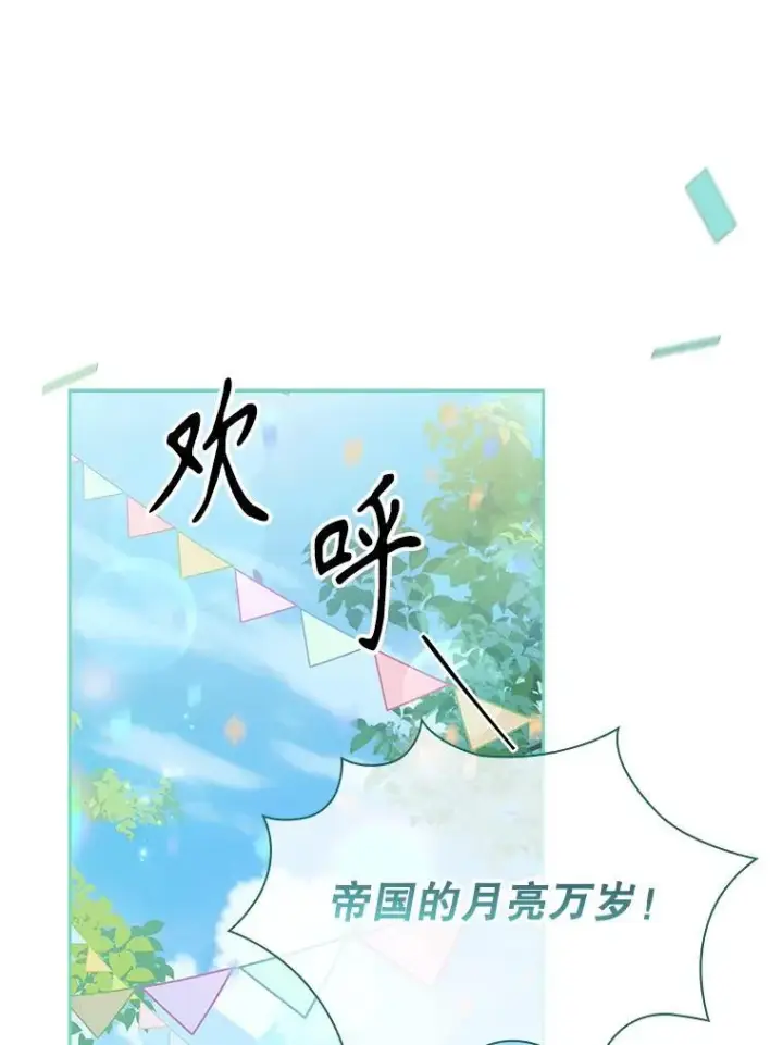 《成为暴君的秘书官》99.庆典开始图98