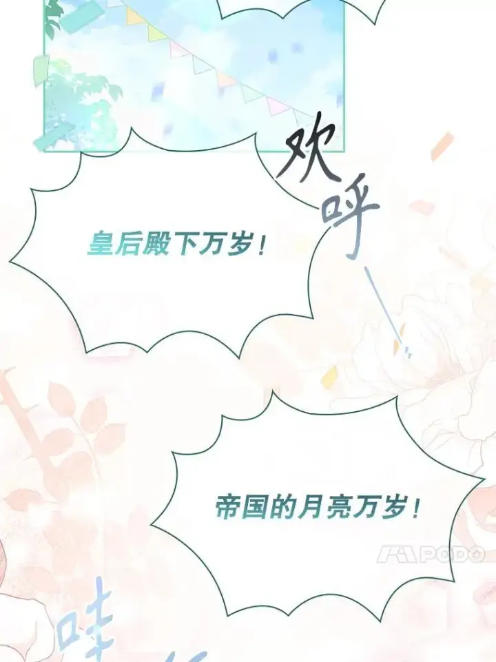 《成为暴君的秘书官》99.庆典开始图99