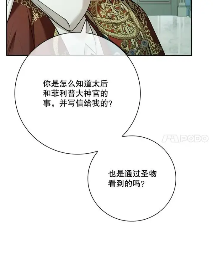 《成为暴君的秘书官》100.知晓上一世图47