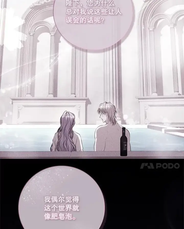 《成为暴君的秘书官》101.邀请共舞图103