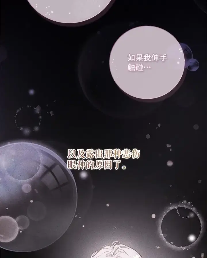 《成为暴君的秘书官》101.邀请共舞图104