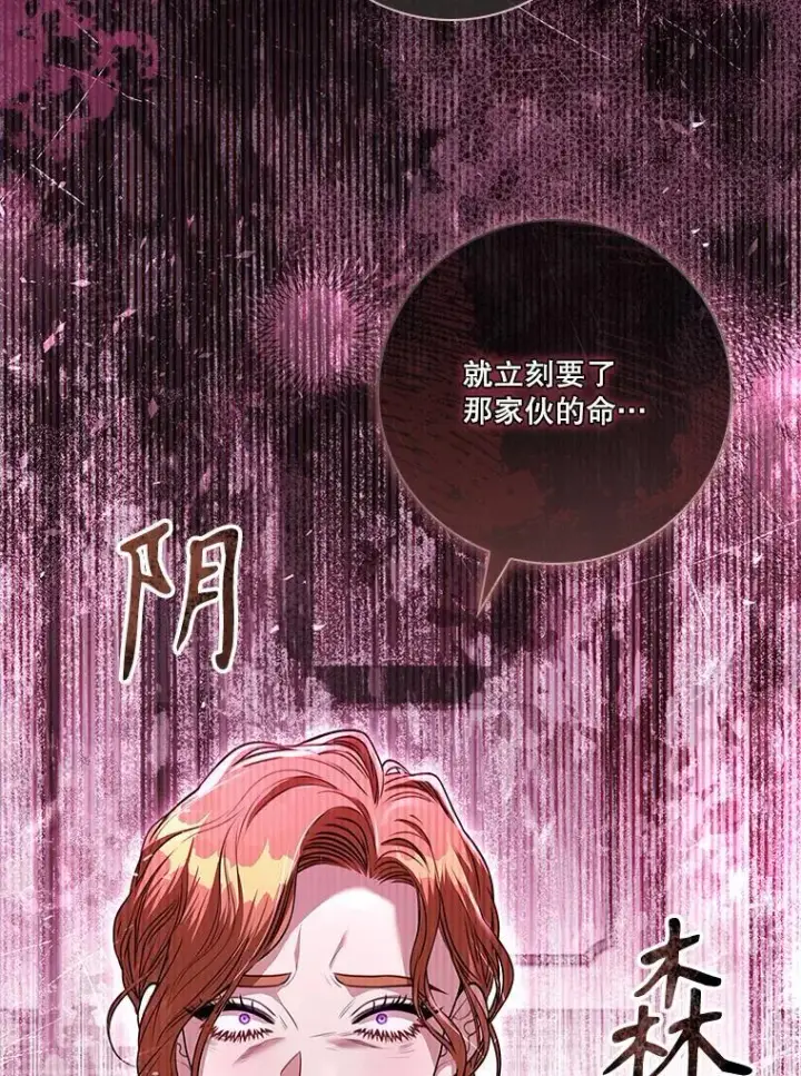 《成为暴君的秘书官》101.邀请共舞图11