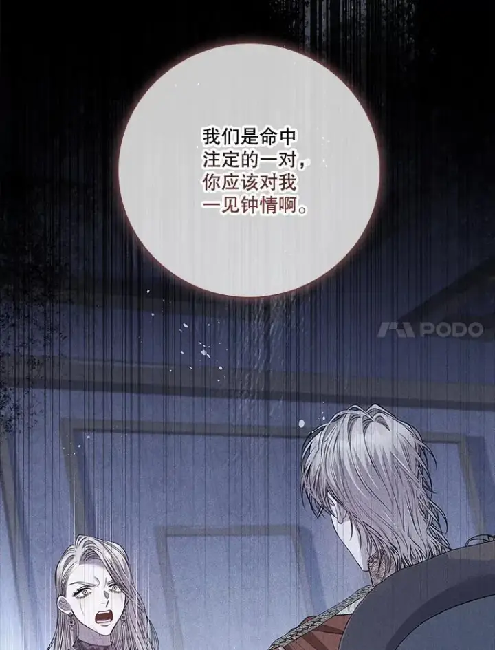 《成为暴君的秘书官》101.邀请共舞图110