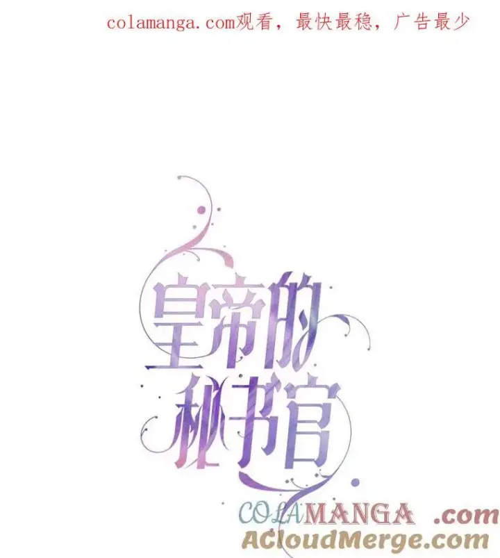 《成为暴君的秘书官》101.邀请共舞图118
