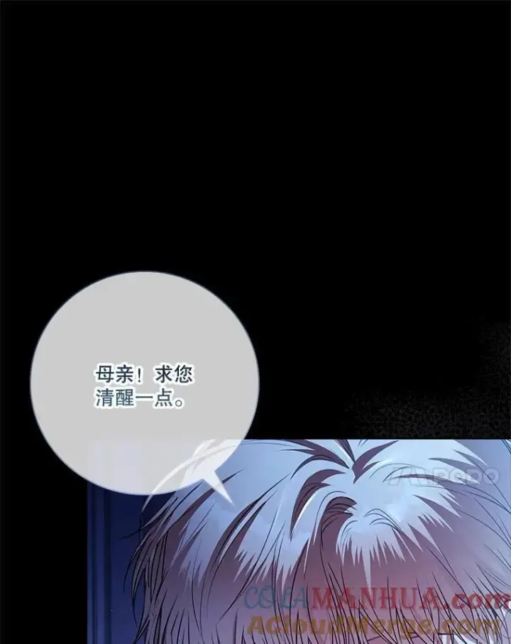 《成为暴君的秘书官》101.邀请共舞图13