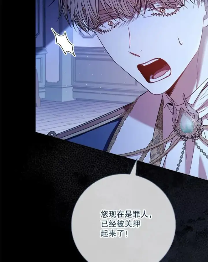 《成为暴君的秘书官》101.邀请共舞图14