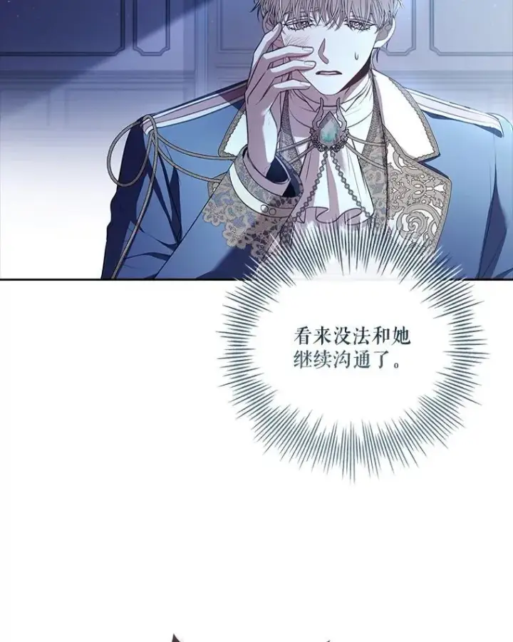 《成为暴君的秘书官》101.邀请共舞图22