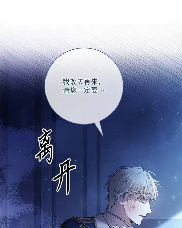 《成为暴君的秘书官》101.邀请共舞图24