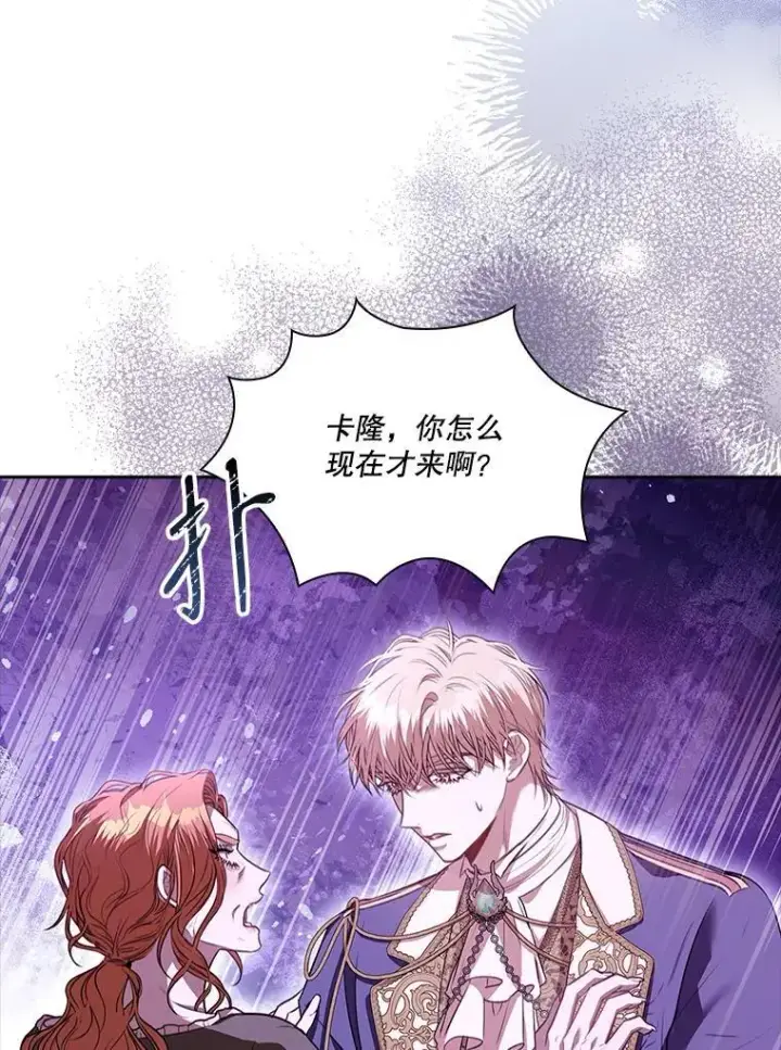 《成为暴君的秘书官》101.邀请共舞图3