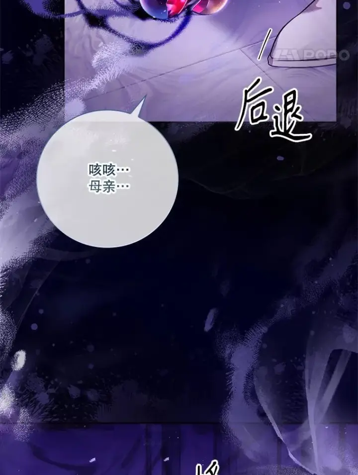 《成为暴君的秘书官》101.邀请共舞图34