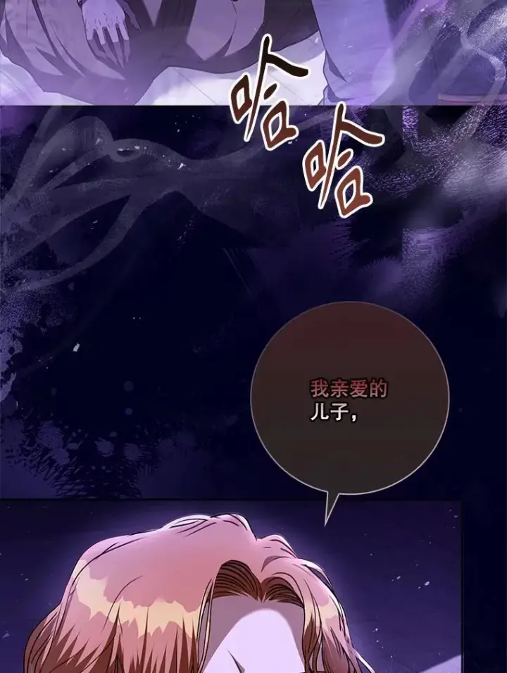 《成为暴君的秘书官》101.邀请共舞图36