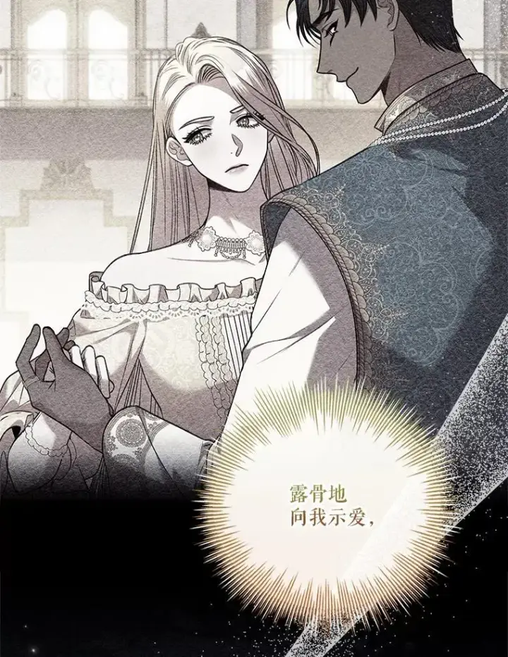 《成为暴君的秘书官》101.邀请共舞图51