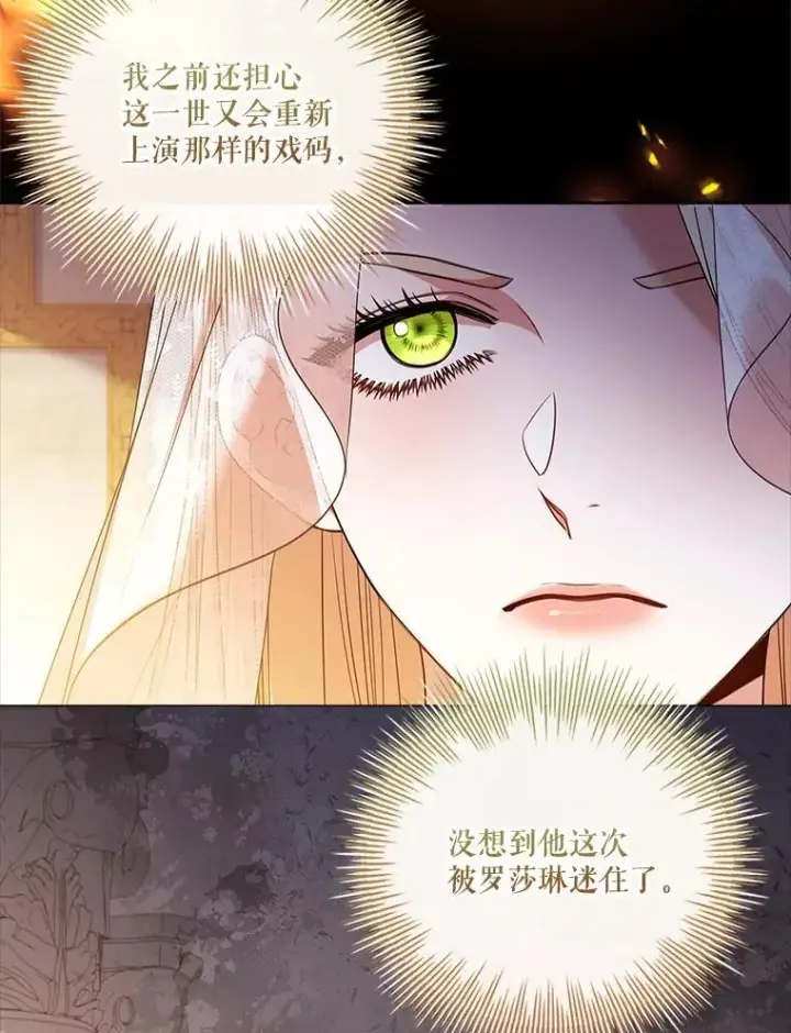 《成为暴君的秘书官》101.邀请共舞图55
