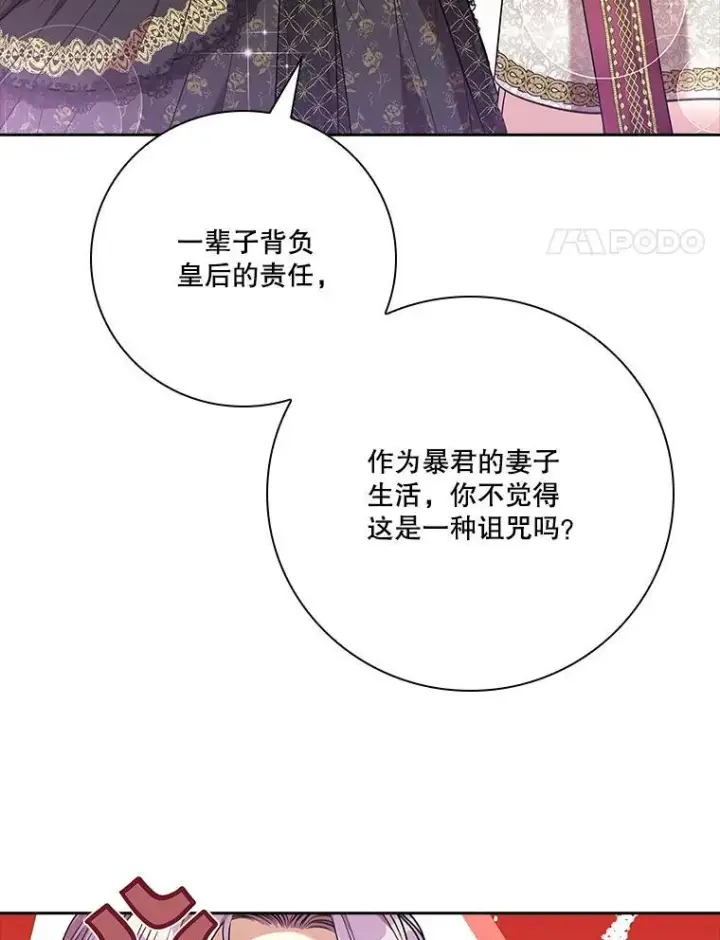 《成为暴君的秘书官》101.邀请共舞图67