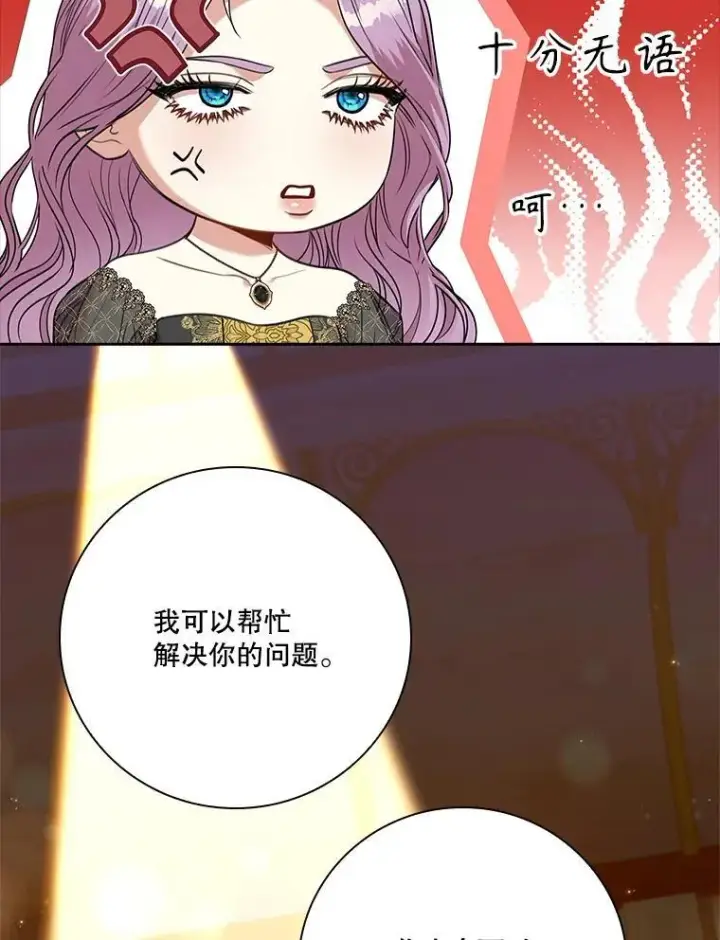 《成为暴君的秘书官》101.邀请共舞图68