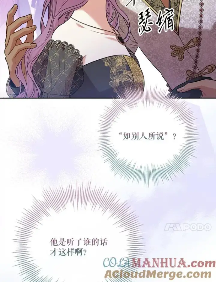 《成为暴君的秘书官》101.邀请共舞图73