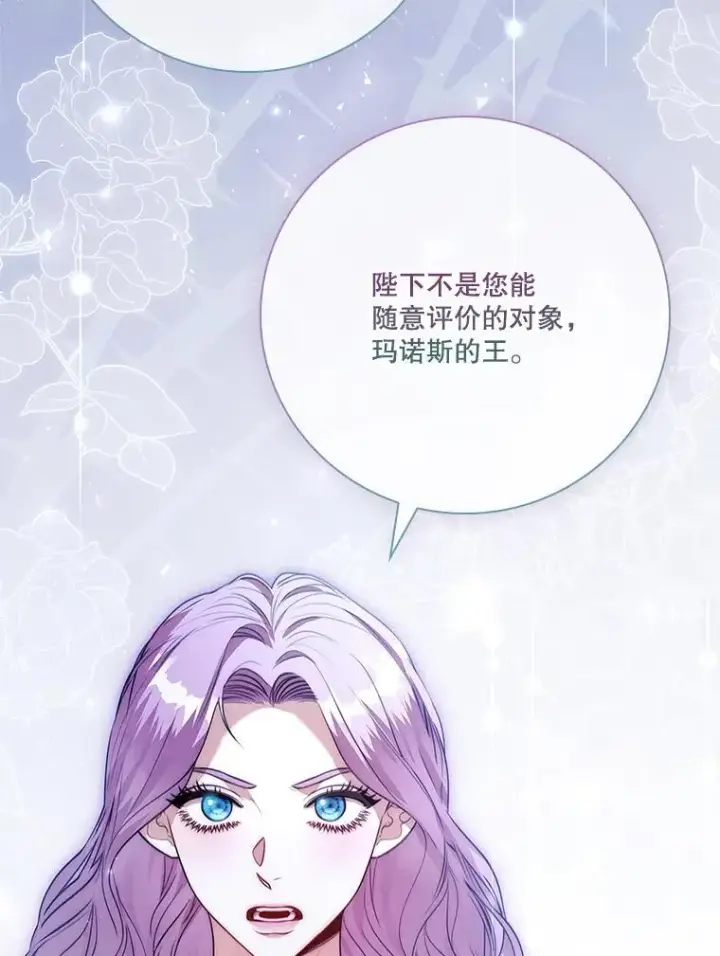 《成为暴君的秘书官》101.邀请共舞图78