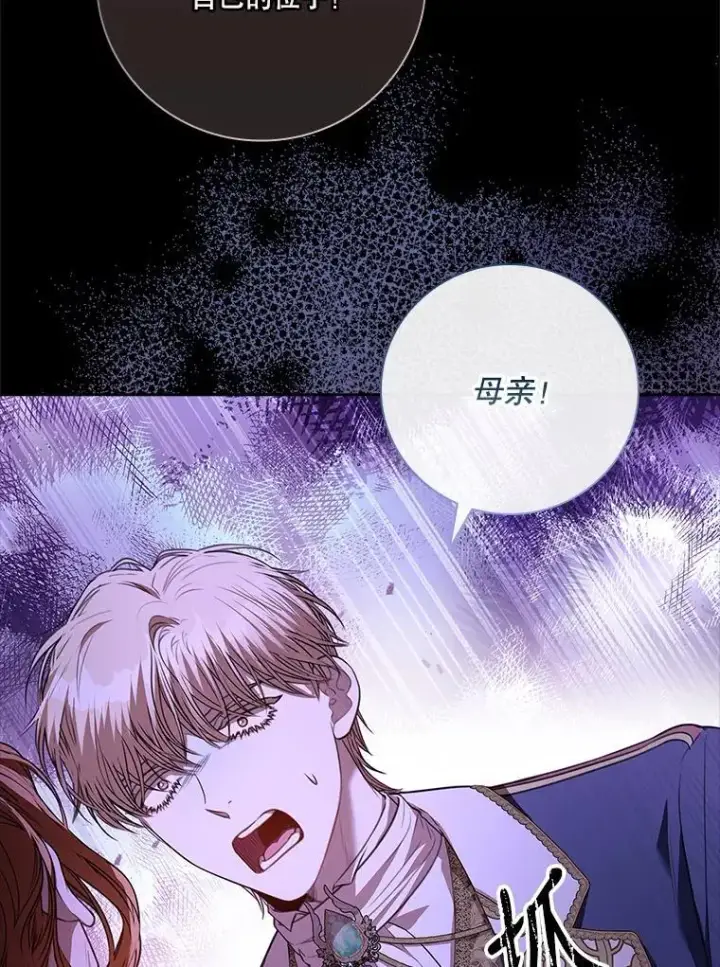 《成为暴君的秘书官》101.邀请共舞图8