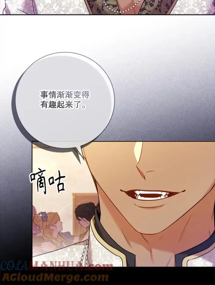 《成为暴君的秘书官》101.邀请共舞图81