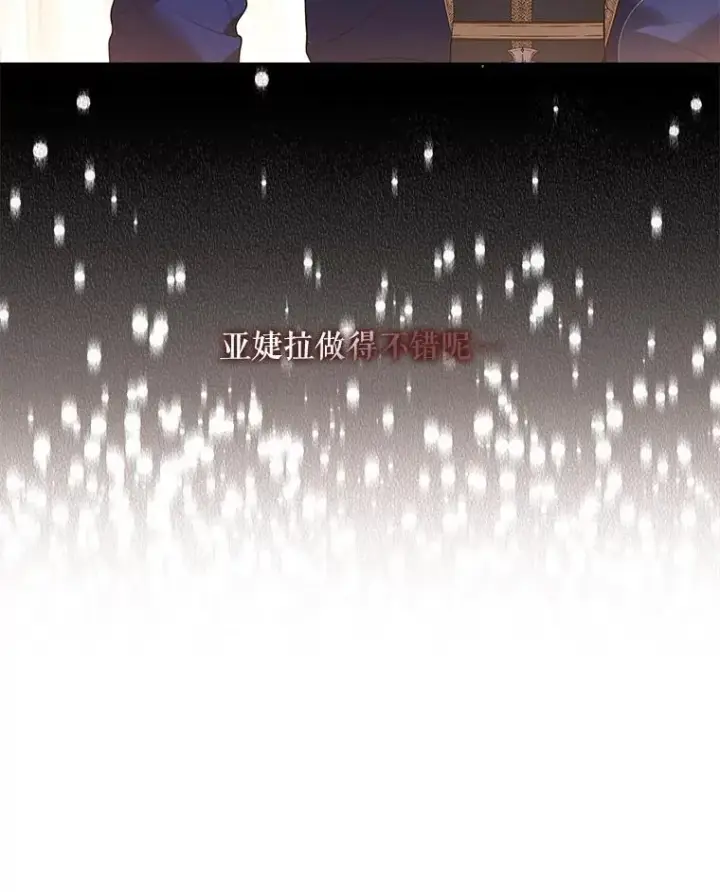 《成为暴君的秘书官》101.邀请共舞图92