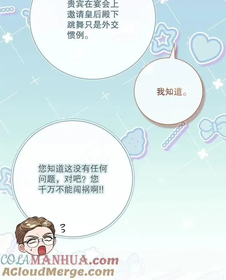 《成为暴君的秘书官》101.邀请共舞图97
