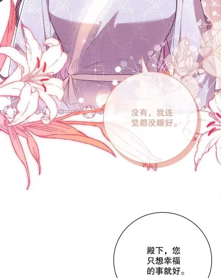 《成为暴君的秘书官》102.婚礼出意外图10