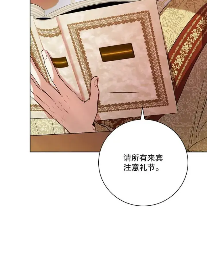《成为暴君的秘书官》102.婚礼出意外图102