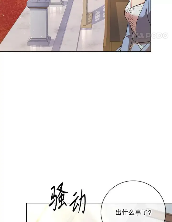 《成为暴君的秘书官》102.婚礼出意外图104