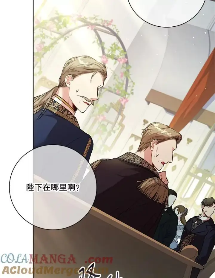 《成为暴君的秘书官》102.婚礼出意外图105