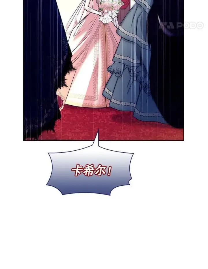《成为暴君的秘书官》102.婚礼出意外图114