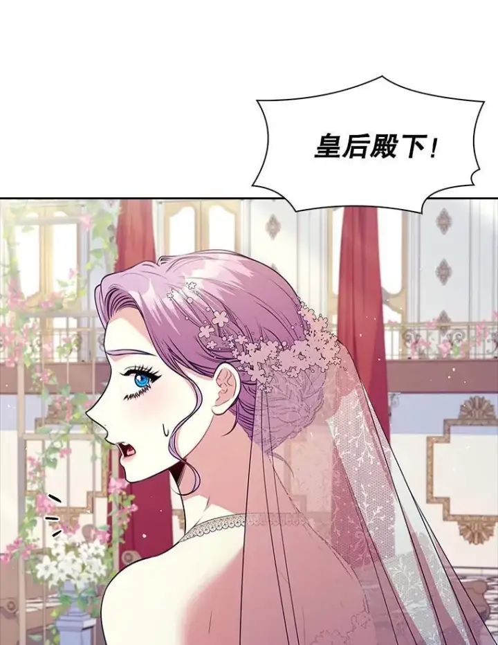 《成为暴君的秘书官》102.婚礼出意外图115