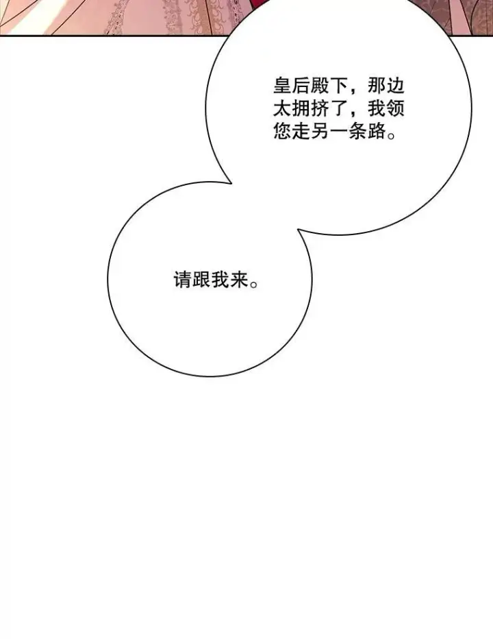 《成为暴君的秘书官》102.婚礼出意外图118