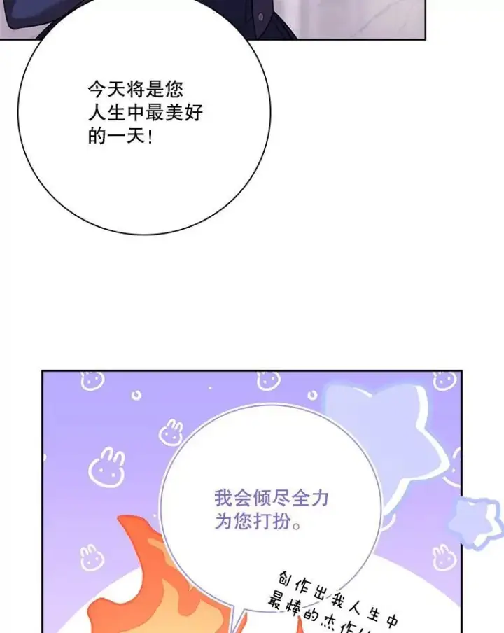 《成为暴君的秘书官》102.婚礼出意外图12
