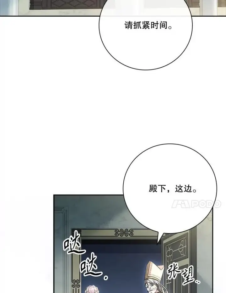 《成为暴君的秘书官》102.婚礼出意外图120