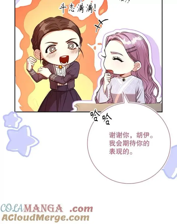 《成为暴君的秘书官》102.婚礼出意外图13