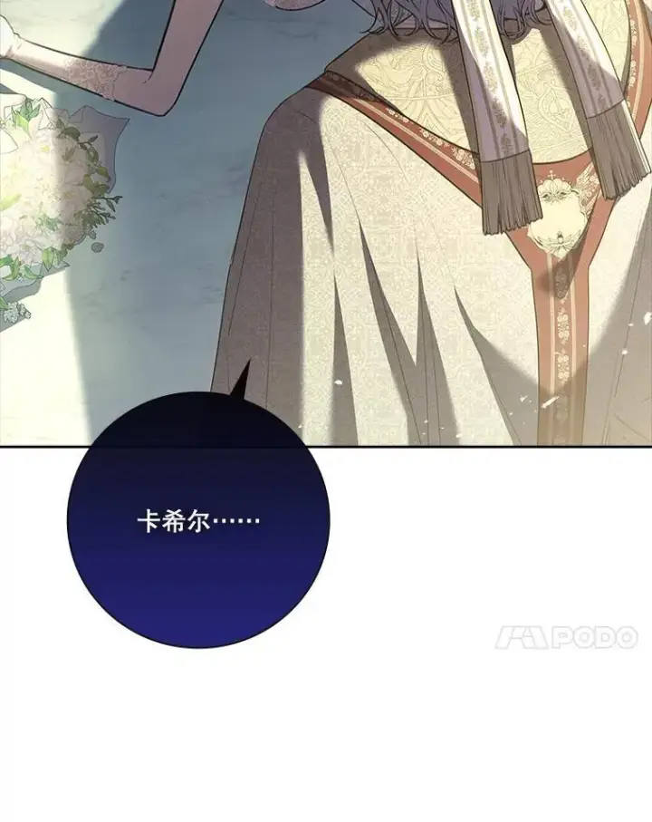 《成为暴君的秘书官》102.婚礼出意外图130