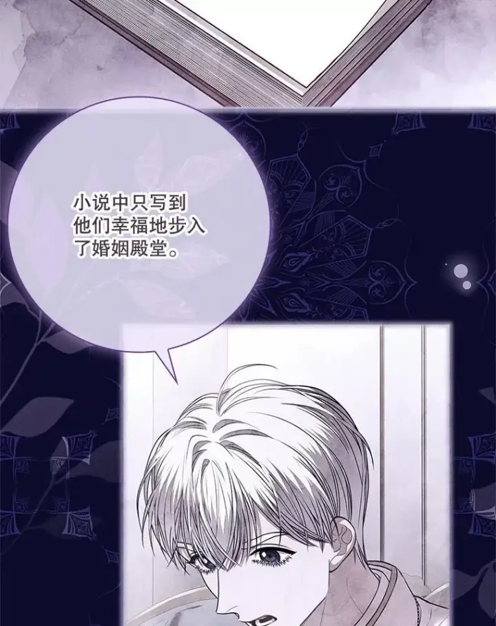 《成为暴君的秘书官》102.婚礼出意外图16