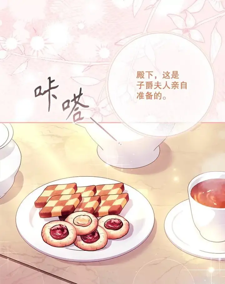 《成为暴君的秘书官》102.婚礼出意外图24