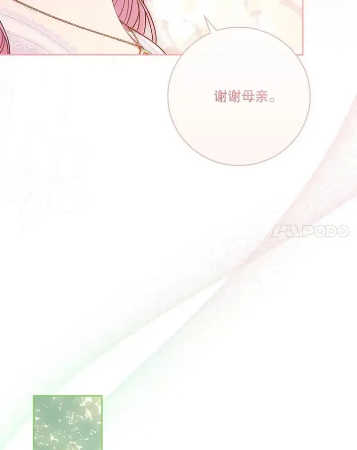 《成为暴君的秘书官》102.婚礼出意外图28