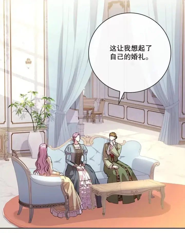 《成为暴君的秘书官》102.婚礼出意外图30