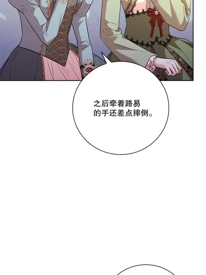 《成为暴君的秘书官》102.婚礼出意外图32