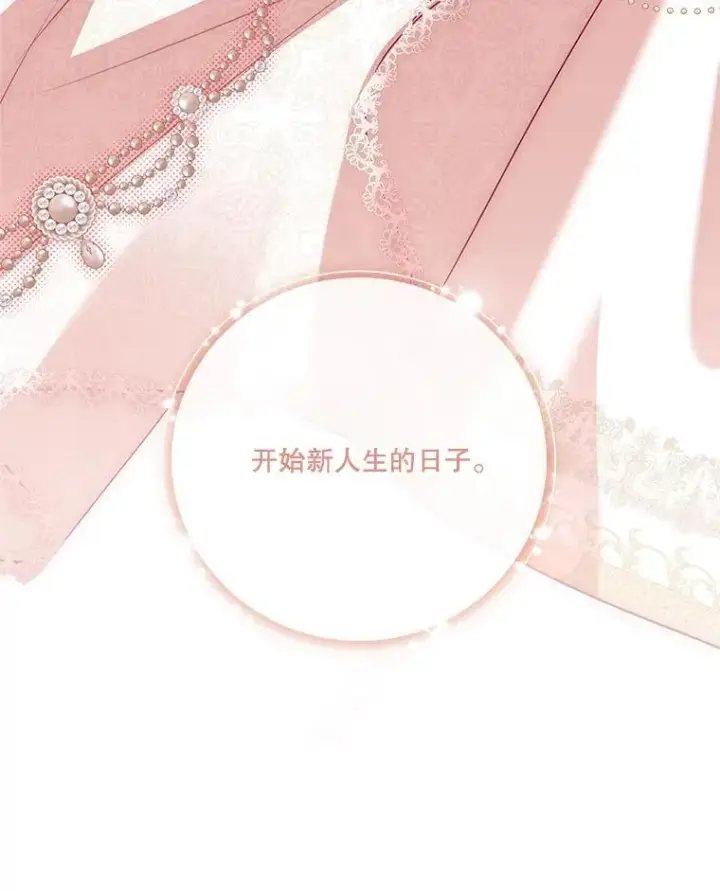 《成为暴君的秘书官》102.婚礼出意外图44