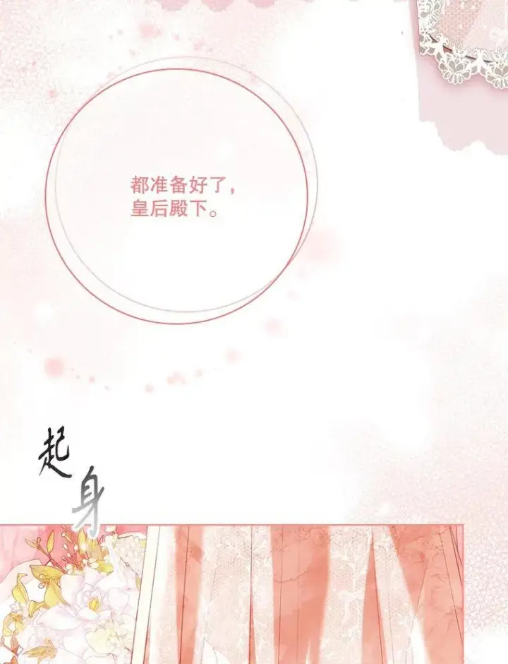 《成为暴君的秘书官》102.婚礼出意外图47
