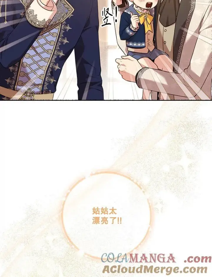 《成为暴君的秘书官》102.婚礼出意外图53