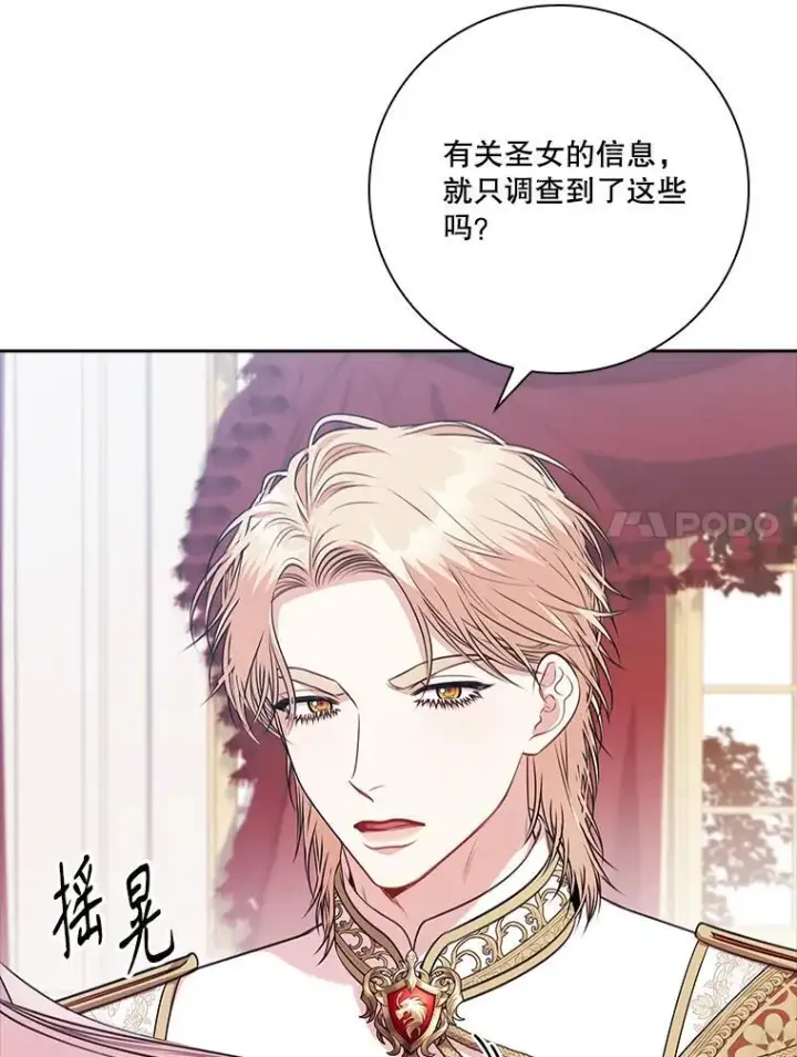《成为暴君的秘书官》102.婚礼出意外图68