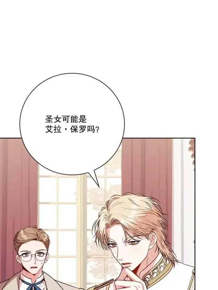 《成为暴君的秘书官》102.婚礼出意外图75