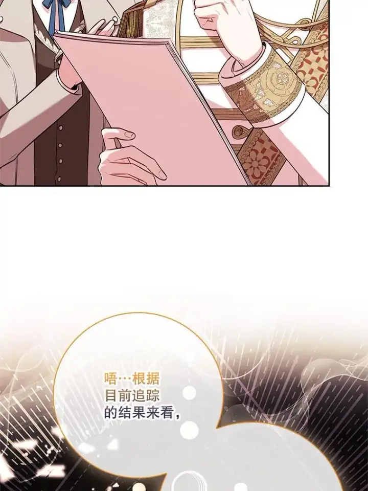 《成为暴君的秘书官》102.婚礼出意外图76