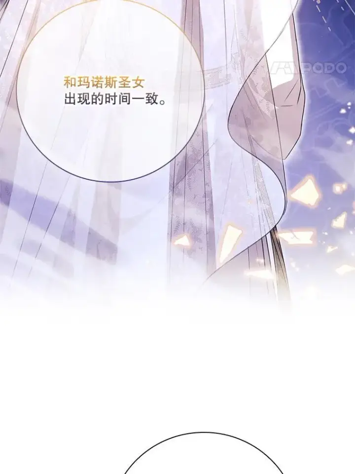 《成为暴君的秘书官》102.婚礼出意外图78