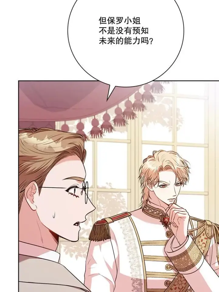 《成为暴君的秘书官》102.婚礼出意外图79